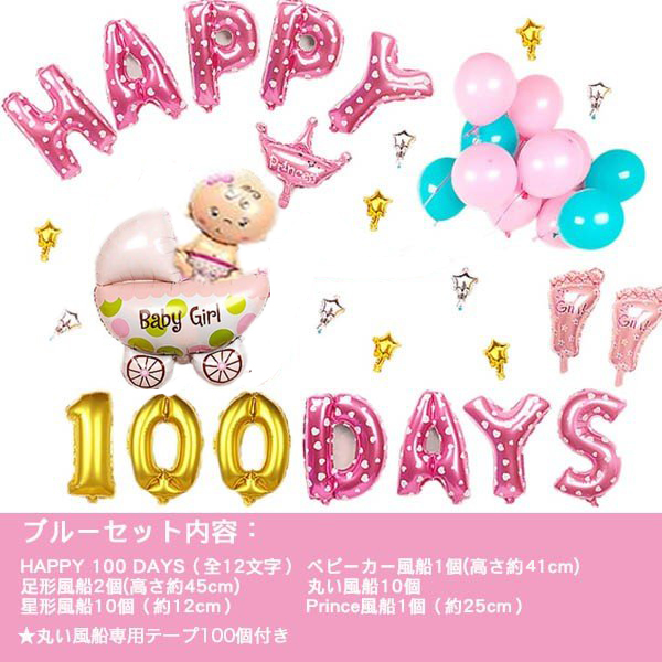 楽天市場 Happy 100 Days 百日祝いバルーンセット 壁掛け 100日祝い 幸せいっぱい 子供誕生日 飾り付け 壁に飾る 天立商店