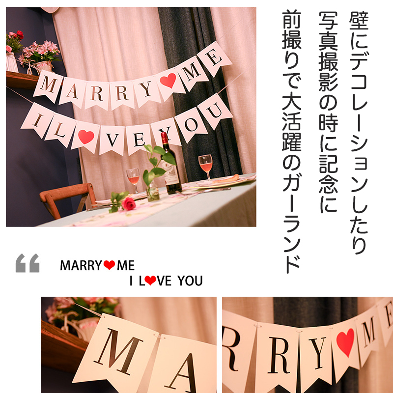 前撮りで大活躍のガーランド ウェディングガーランド I LOVE YOU MARRY ME フォトプロップス パーティーグッズ 憧れの