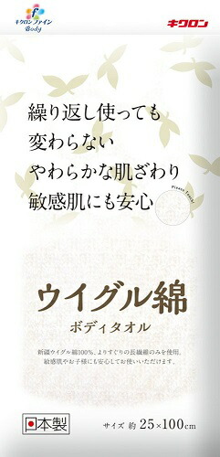 楽天市場 キクロンファイン ボディタオル ウイグル綿 25 100cm 日本製 体 洗う タオル ボディータオル コットン 敏感肌 柔らか 肌 優しい 泡立ち バスグッズ ボディウォッシュ 風呂 浴室 ボディケア 体用 体洗う 泡 たっぷり 石鹸 入浴 清潔 背中 きれい 美容 角質 買い