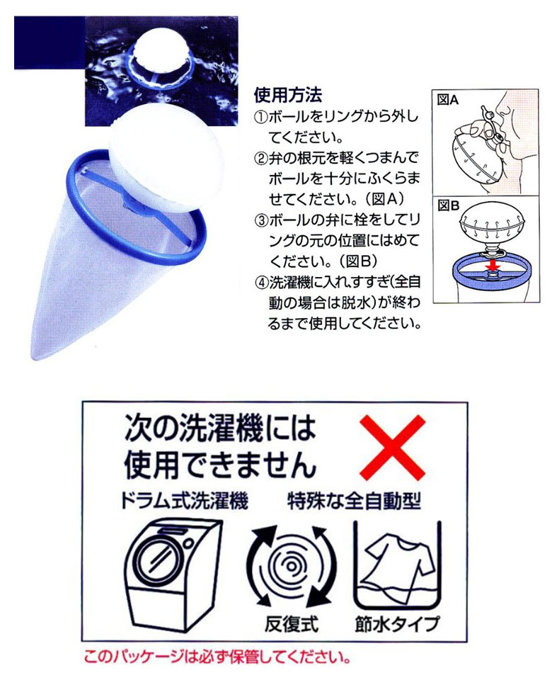 楽天市場 クリーニングボール 洗濯ボール ゴミ取りネット くず取りネット 浮型 浮き 入れるだけ 洗濯 ゴミ キャッチ 洗濯機 ゴミ取り 洗濯機ゴミ取りネット 浮かす くずとりネット Aマートeショップ