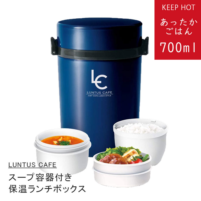 楽天市場 保温ランチボックス 700ml ネイビー Hlb 00 ランタス Bs ステンレス A3197 Nv 保温 ランチジャー 保温弁当箱 かわいい おしゃれ 男性 女性 メンズ レディース 男の子 女の子 Aマートeショップ