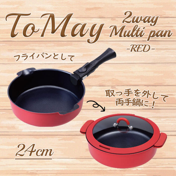 楽天市場 Tomay マルチパン 24cm Ih対応 2 3人用 イエロー フライパンにも鍋にもなる 取っ手が取れる かわいい おしゃれ 和平フレイズ トゥーメイ Rb 1722 新生活 一人暮らし マルチポットが人気のtomayシリーズ Aマートeショップ