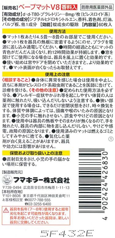 【まとめ買い×3個セット】ベープマット蚊取り替えスズランの香り60枚入