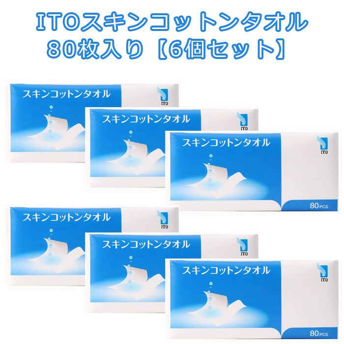 市場 ITO ティッシュ型 使い捨てタオル 柔らかい 滅菌処理 お肌に優しい 80枚入り 清潔 ミシン目 使い捨て 6個セット スキンコットンタオル