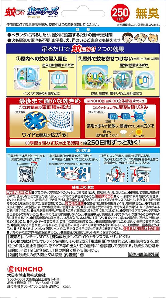 蚊に効く 虫コナーズプレミアム 250日用 プレート 無臭 玄関用 虫除け 蚊除け 防虫剤 激安☆超特価 玄関用