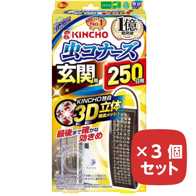 ブランド雑貨総合 まとめ買い 玄関用 250日 虫コナーズ 無臭 日用消耗品