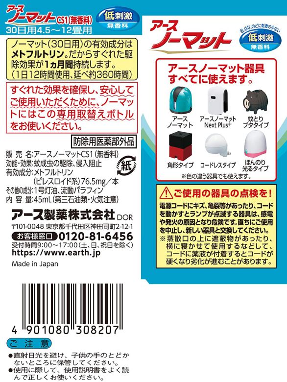 素敵でユニークな アースノーマット 取替えボトル 30日用 無香料 45ml1個入 まとめ買い アース製薬 www.basexpert.com.br