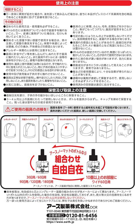 素敵でユニークな アースノーマット 取替えボトル 30日用 無香料 45ml1個入 まとめ買い アース製薬 www.basexpert.com.br