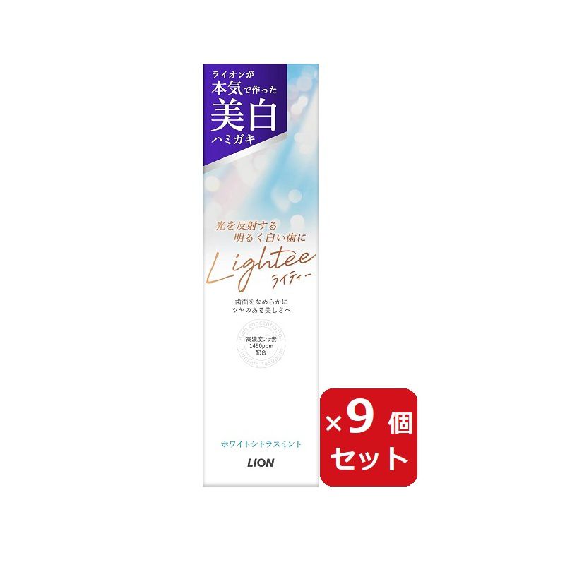 Lightee ハミガキ ホワイトシトラスミント 100g 【×9個セット】|Aマートeショップ
