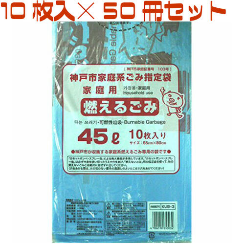 楽天市場 神戸市指定ゴミ袋 ごみ袋 燃える 45l 10枚入り 50冊入 Kub 3 日本技研工業 神戸市指定ごみ袋 神戸 市 指定 ゴミ 袋 ゴミ袋 燃えるゴミ 燃える 可燃 Aマートeショップ