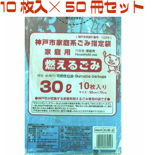 楽天市場 神戸市指定ゴミ袋 燃えるゴミ 30l 10枚入り 50冊セット Kub 2 日本技研工業 神戸市指定 燃える ごみ袋 日本技研工業 神戸市 指定ごみ袋 神戸 市 指定 ゴミ 袋 ゴミ袋 燃える 可燃 まとめ買い ケース販売 Aマートeショップ