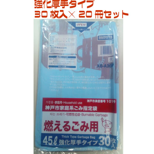 楽天市場 大日産業神戸市指定 燃えるごみ袋45l 30枚入り 冊入 強化厚手タイプ 神戸市指定ごみ袋 神戸 市 指定 ゴミ 袋 ゴミ袋 燃えるゴミ 燃える 可燃 Aマートeショップ