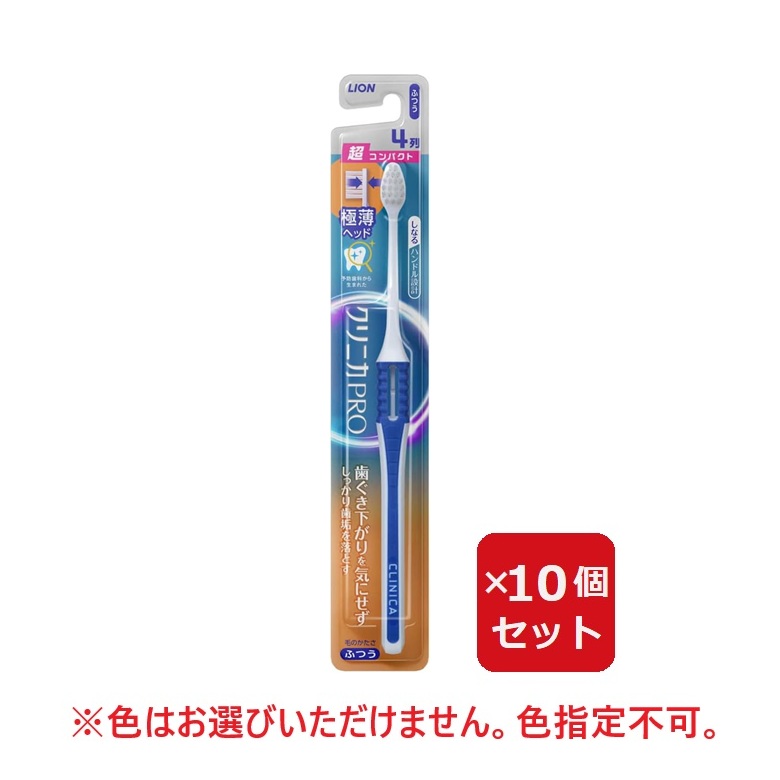 【楽天市場】クリニカPRO 歯ブラシ ハブラシ 4列 超コンパクト ふつう 普通 【×10個セット】：everystyle神戸