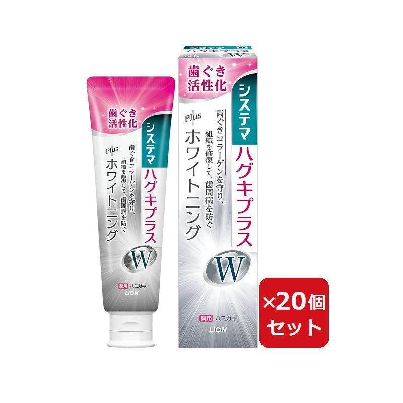 システマ ハグキプラスW ハミガキ 95g 【&times;20個セット】｜everystyle神戸