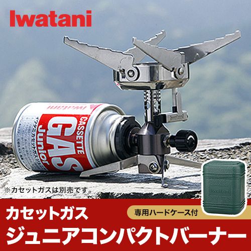 【楽天市場】イワタニ カセットガス ジュニア コンパクト バーナー シングルバーナー iwatani 岩谷 カセットガス カセットボンベ