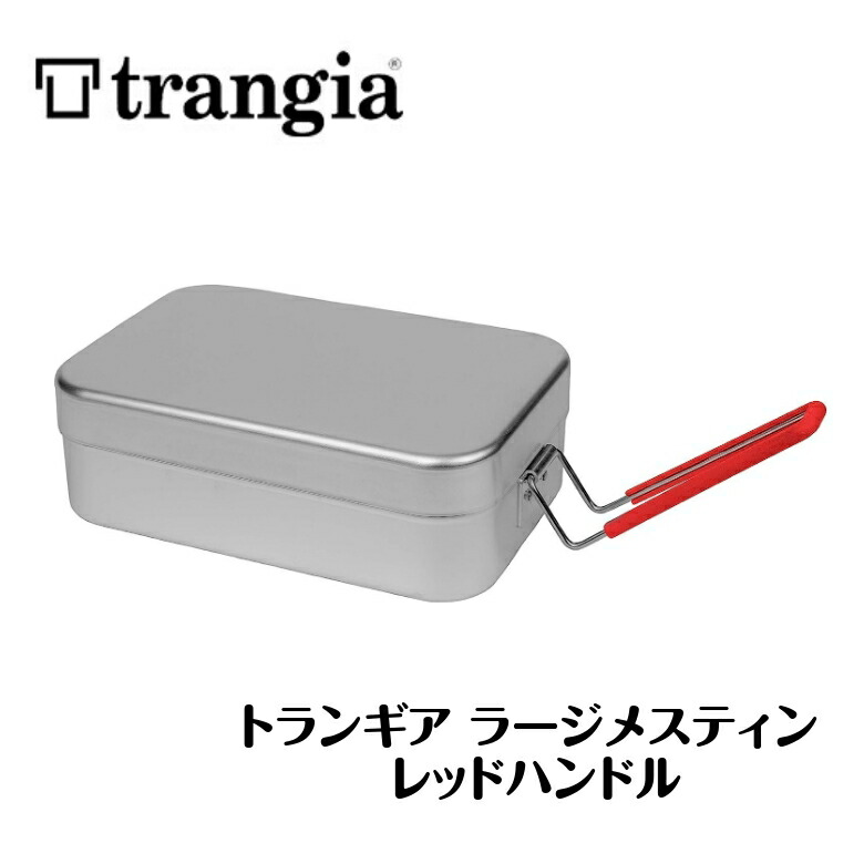 PRIMUS - 2個セット　trangia トランギア　ラージメスティン TR-209 ラージ メスティン・TR-209（メスティン） TRANGIAトランギア