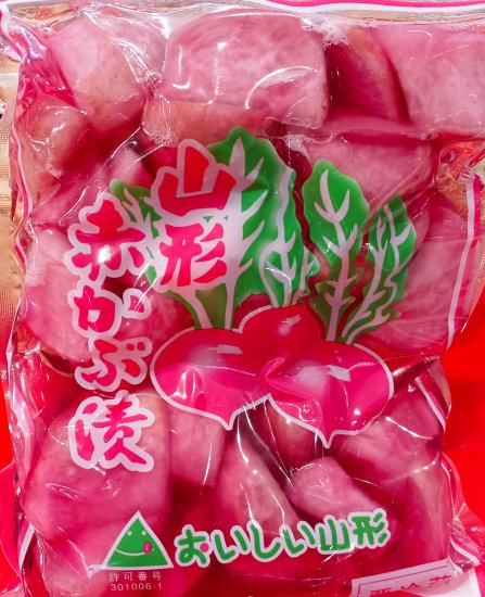 山形庄内特産　赤かぶ漬