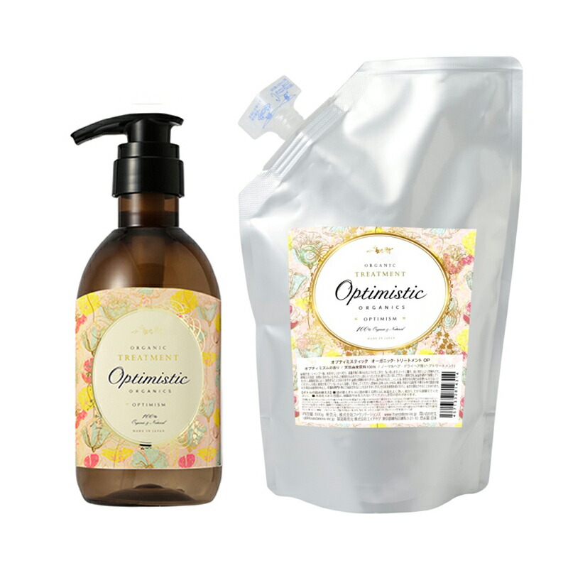 【Optimistic ORGANICS】【OP】【オーガニック】【トリートメント】【500g】【ボトル付き】トリートメント ノンシリコン 無添加 日本製 国産 オーガニック おしゃれ オプティミスティック 大宇容量 アロマ しっとり オレンジ 保湿 頭皮 オプティミズム サロン 美容院
