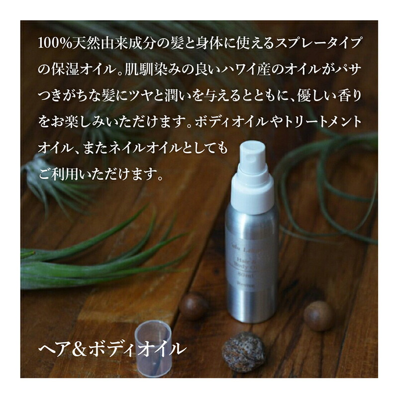 2021新入荷 'ala Lehua ヘア ボディオイル 80ml Calm カーム アラレフア 日本 ハワイ ボディケア ヘアオイル ヘアケア 保湿  無添加 アロマ アロマオイル おしゃれ オーガニック 精油 肌 家族 ギフト プレゼント イランイラン ジャスミン qdtek.vn