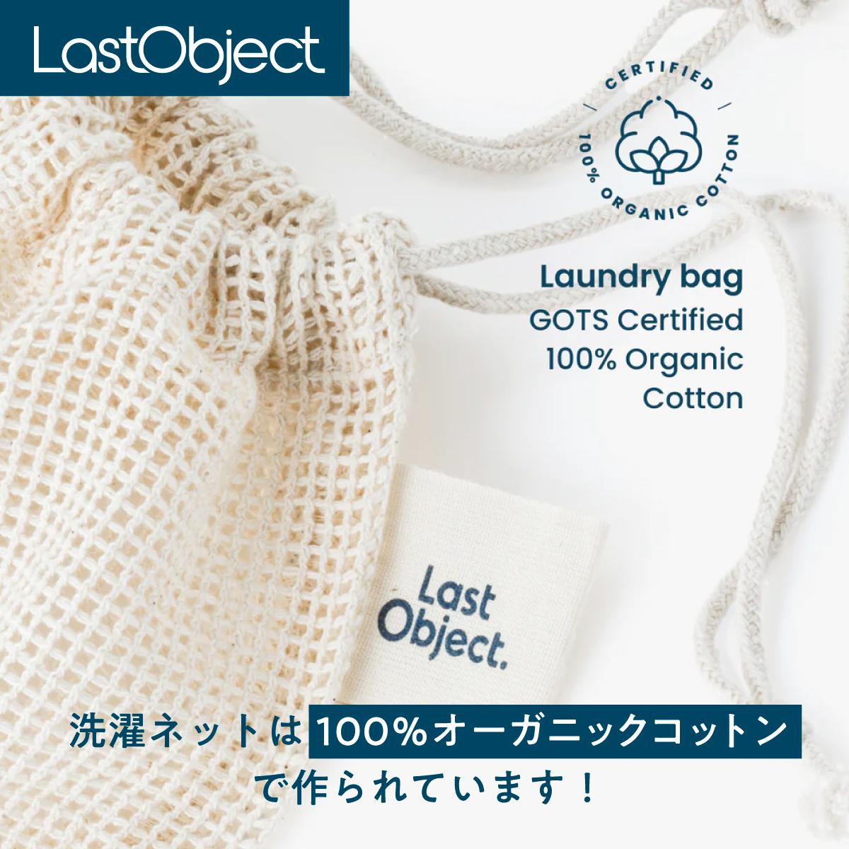 【9月30日 限定クーポン】Last Object ランドリーバッグ ビッグ|ランドリーバッグ|洗濯物入れ|サスティナブル|オーガニックコットン|GOTS認証|lastobject|ラストオブジェクト|収納|トラベル