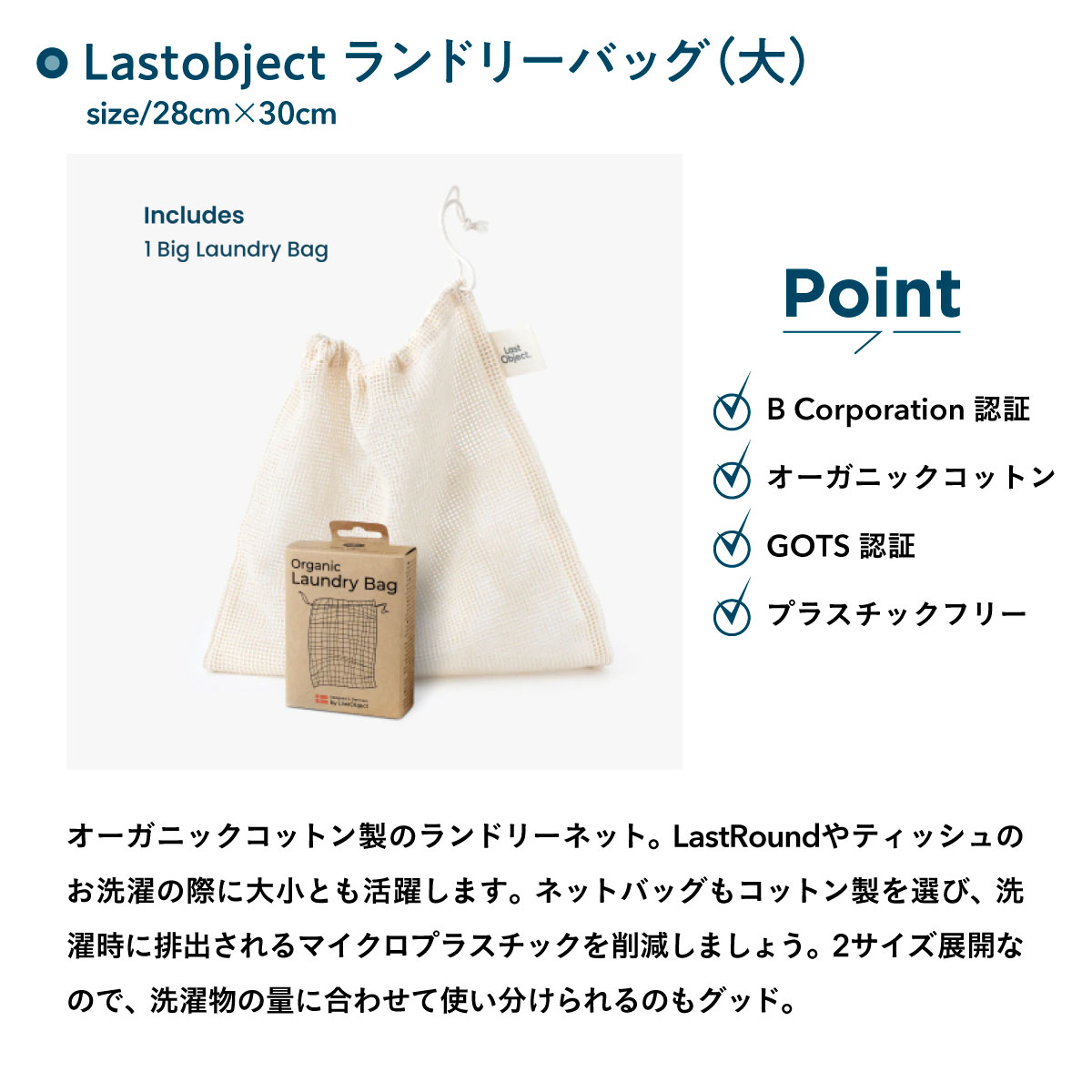 【9月30日 限定クーポン】Last Object ランドリーバッグ ビッグ|ランドリーバッグ|洗濯物入れ|サスティナブル|オーガニックコットン|GOTS認証|lastobject|ラストオブジェクト|収納|トラベル