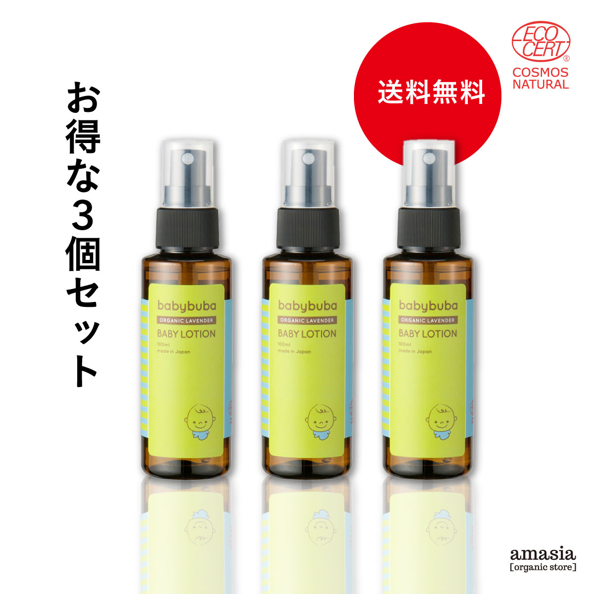 超歓迎された 楽天市場】2本セット babybuba ボディローション || 100ml ボディローション