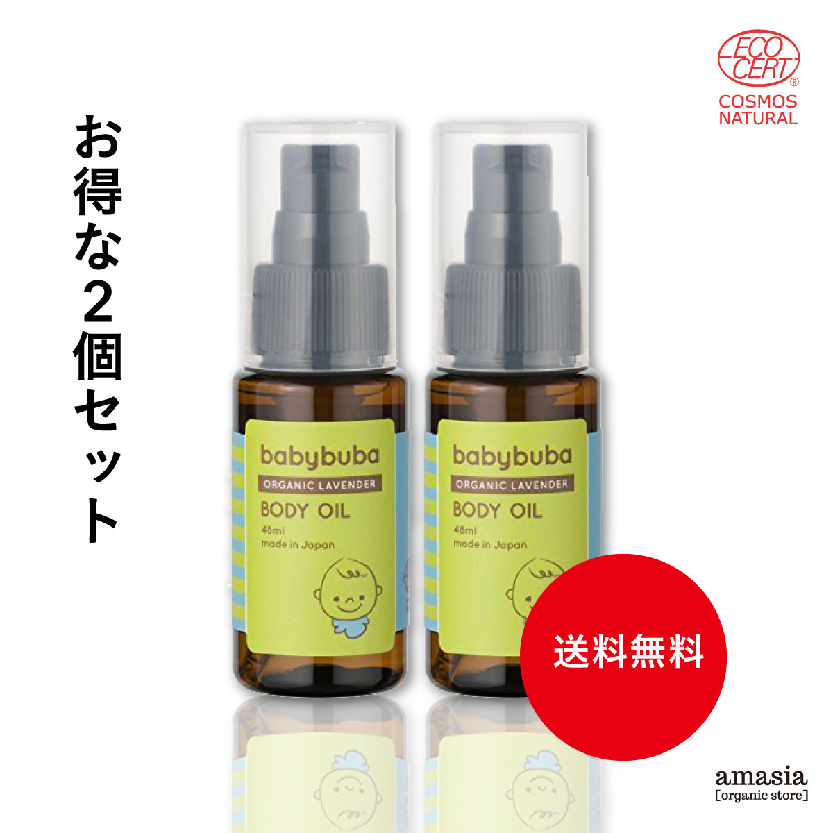 品質が 楽天市場】2本セット 100ml || ボディローション babybuba ボディローション