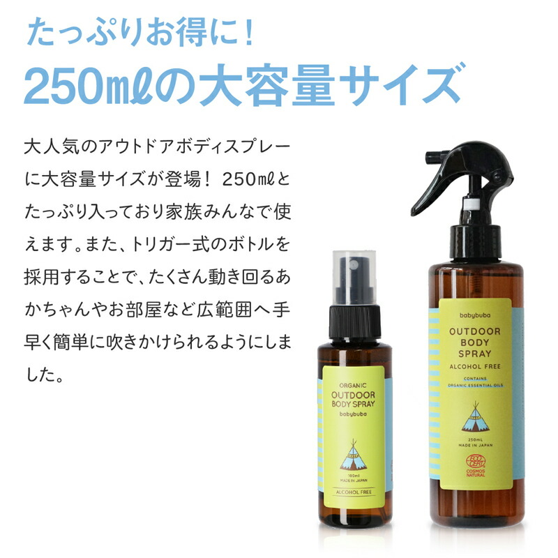 Babybuba アウトドアスペシャルセット Uvプロテクトspf50 お得 こども アウトドアボディスプレー250ml オーガニック ギフト ベビー ベビーブーバ マタニティ 大容量 敏感肌 日本製 正規品 無添加 虫 虫除けスプレー 赤ちゃん 最大86 オフ アウトドアボディスプレー 250ml