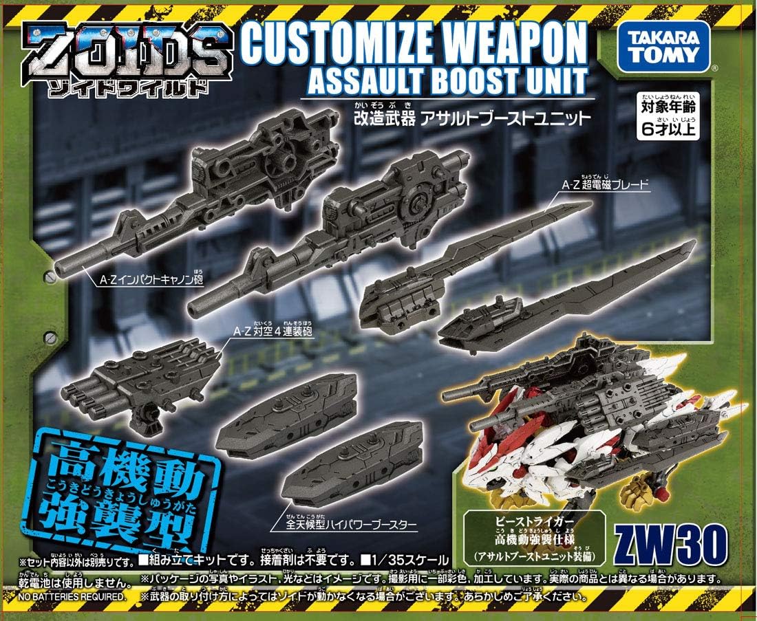 楽天市場】ZOIDS ゾイドワイルド ZW31 改造武器 バスター