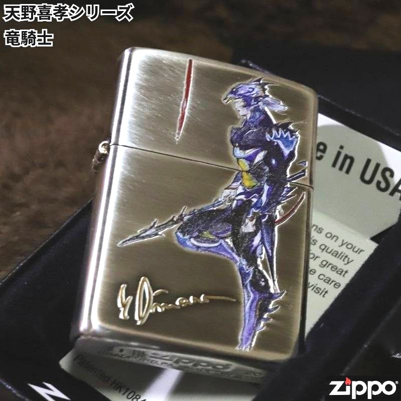 楽天市場】天野喜孝 ZIPPO ファイナルファンタジー4 竜騎士 ジッポ