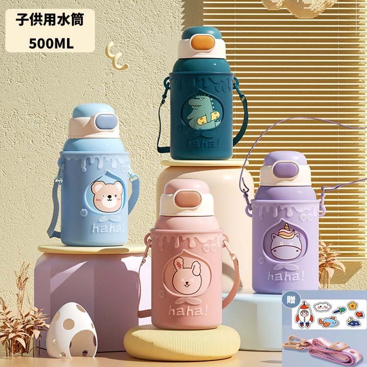 マグボトル 子供用水筒 こども 500ml 水筒 子ども キッズ ストロー 直飲み コップ飲み 2WAY カバー付き 超軽量 水筒子供 幼稚園 幼児 保育園 園児 ステンレスボトル 保温 保冷 漏れ防止 広口 洗いやすい