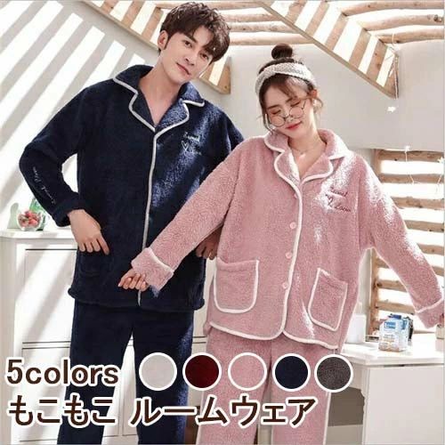 カップルペアルック 人気 メンズ 着ぐるみ 冬 ペア パジャマ カップル ペアパジャマ カップル 長袖 ペア パジャマ ペア カップル レディース ルームウェア おしゃれ 部屋着 前開き 送料無料 もこもこ ナイトウェア 寝巻き 誕生日 プレゼント 結婚祝い 贈り物 ペア