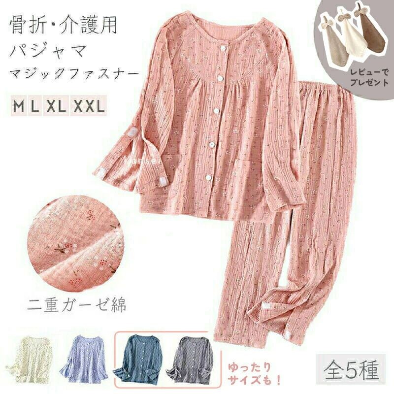 上下セット 2点セット 介護パジャマ 女性 レディース 何か所もオー プン全開 マジックテープ 入院服 寝たきり 点滴 ガーゼ 介助 フルオープン 骨折 コットン 病院用 母の日 プレゼント 入院ギフト ゆったりサイズ 大きいサイズ ピンク クリーム 紫 ブルーグレー M L XL 2XL
