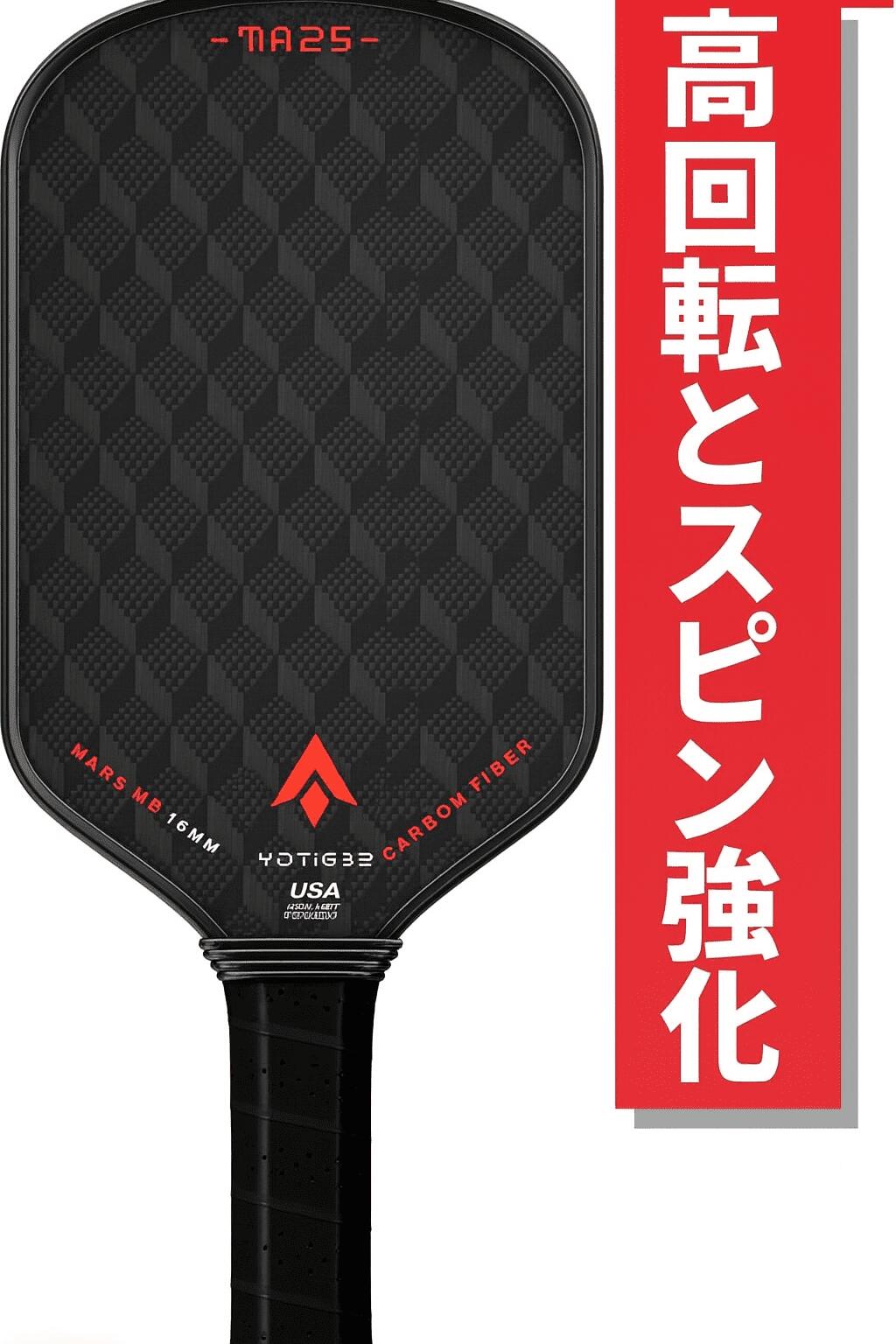 ピックルボール パドル 18K カーボンファイバー16mm 高級ラケット Amazon | ピックルボールパドル 米国ピックルボール承認 3K未