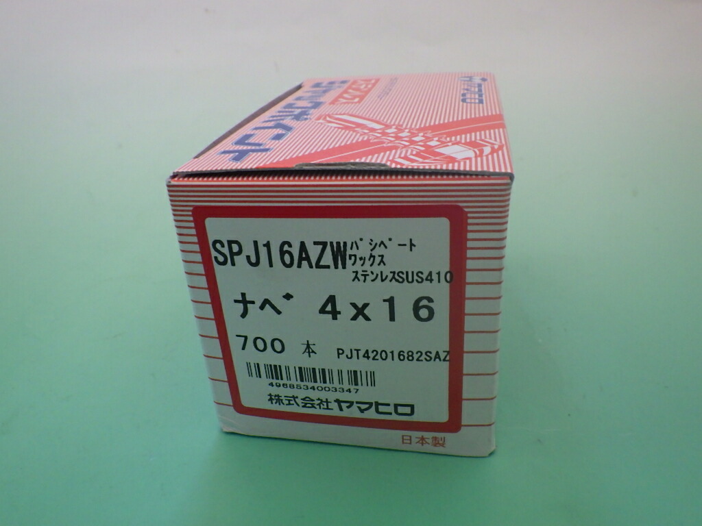 ヤマヒロビス ステンナベＡＺＷ付   SPJ16AZW  ４Ｘ１６ ナベ ステンレスパシペート