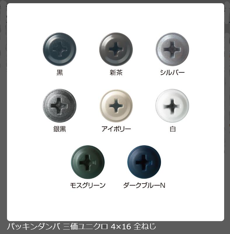 パッキンダンバ  色合い 天々塗り付ける 4×16 500本入り口・入口   6916PD※  鉄：三価ユニクロ 若井工業 WAKAI        ※天々色を選んでください