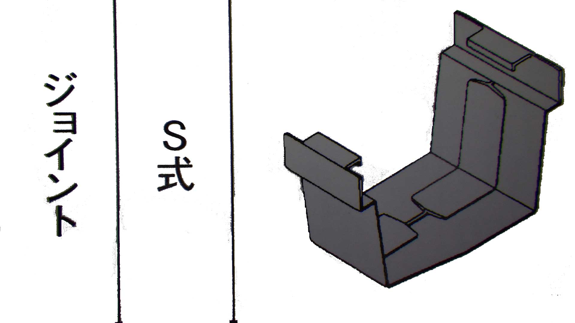楽天市場】Σ９０ シグマ９０ ジョイント 軒継手 ブラック 黒 クロ エスロン雨樋 積水化学工業 : 雨樋ネット商店