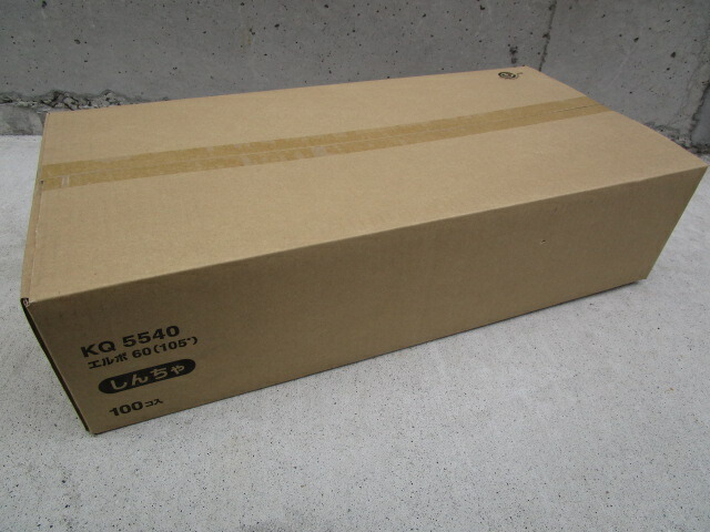１ケース　１００個入り　エルボ６０（１０５°）　しんちゃ　新茶　ＫＱ５５４０　パナソニック　雨樋