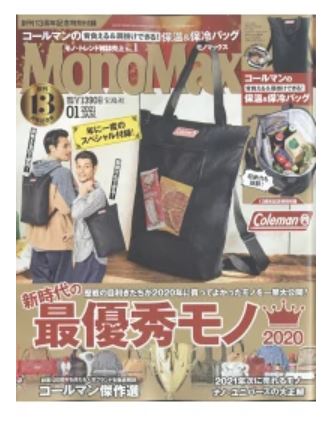 楽天市場 Monomax 8月号 Marmot保冷リュック付録付き ａｍａｘ 楽天市場店