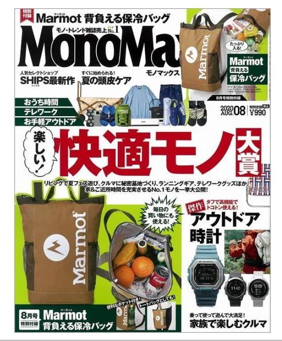 楽天市場 Monomax 8月号 Marmot保冷リュック付録付き ａｍａｘ 楽天市場店