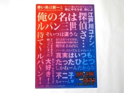 楽天市場 名探偵コナン ルパン三世 セリフ クリアファイル ａｍａｘ 楽天市場店