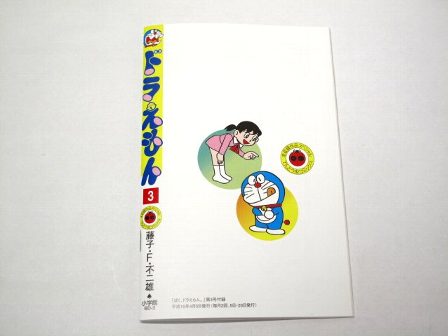 楽天市場 ドラえもん 未収録作品スペシャル コミック ａｍａｘ 楽天市場店