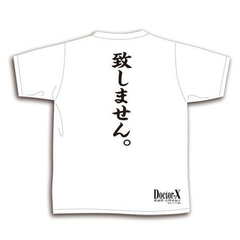 楽天市場 Zak ドクターx Tシャツ 私 失敗しないので L ａｍａｘ 楽天市場店