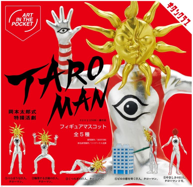 【出品再開】まとめ売り特価！岡本太郎8冊セット　希少本含む 楽天市場】岡本太郎 ティー セット ミニチュア フィギュア 夢の