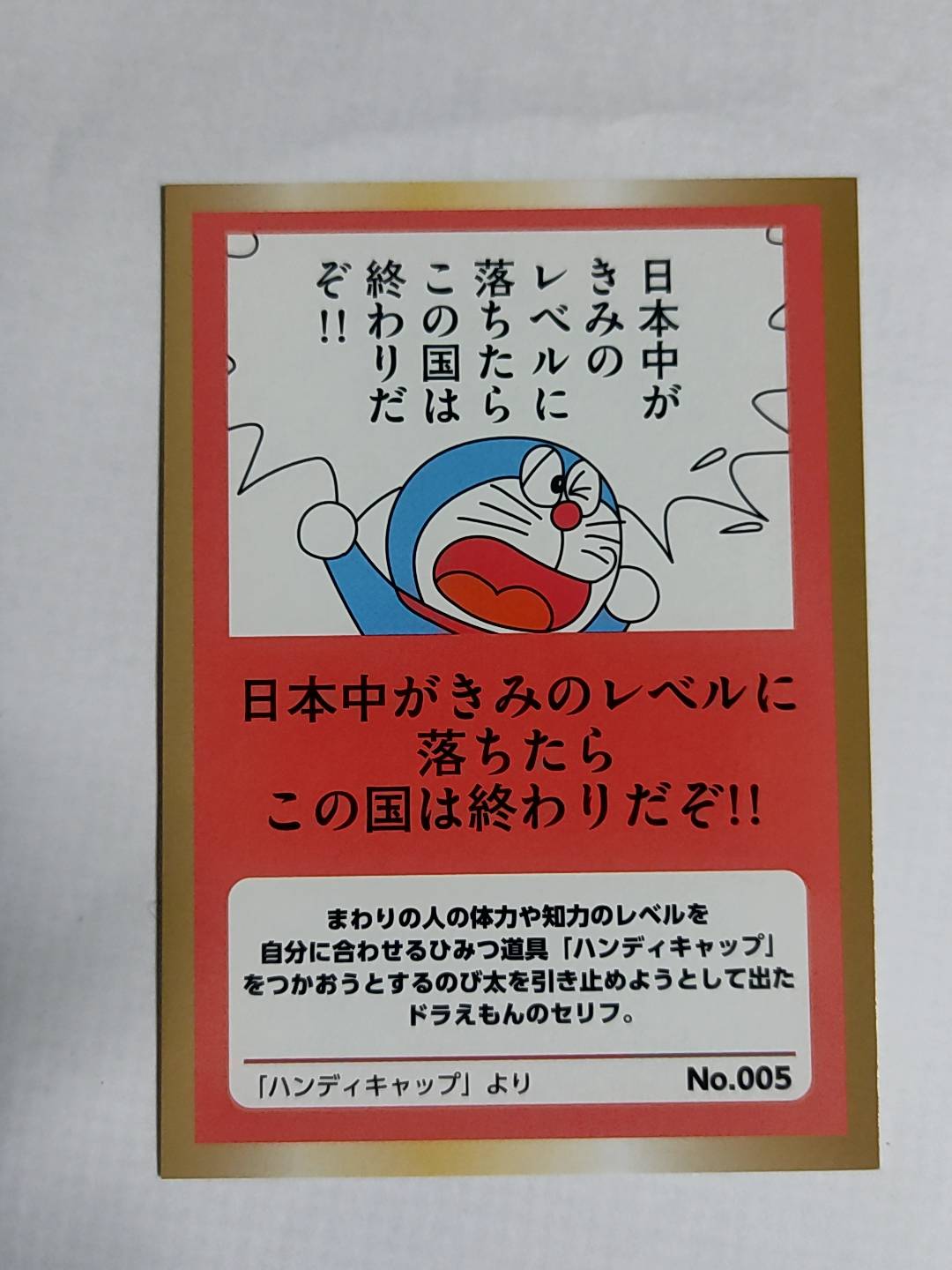 楽天市場】ドラえもん 辛口 セリフ カード シークレット