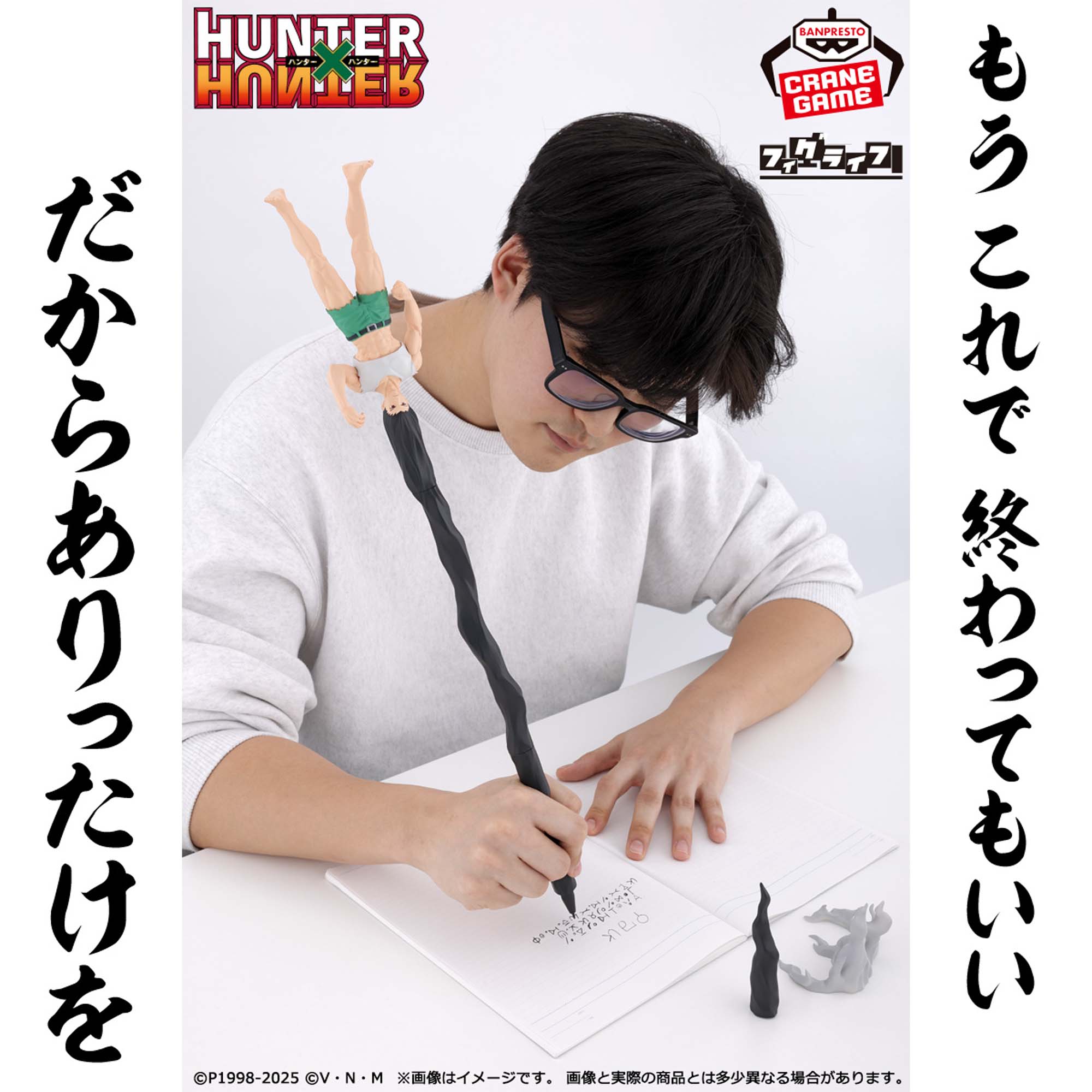 楽天市場】HUNTER×HUNTER フィグライフ! ゴン-ありったけのペン