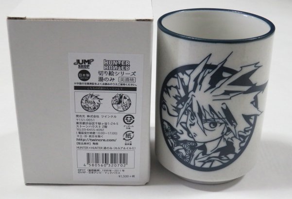 ハンターハンター ゆのみ キルア&イルミ|amax 楽天市場店