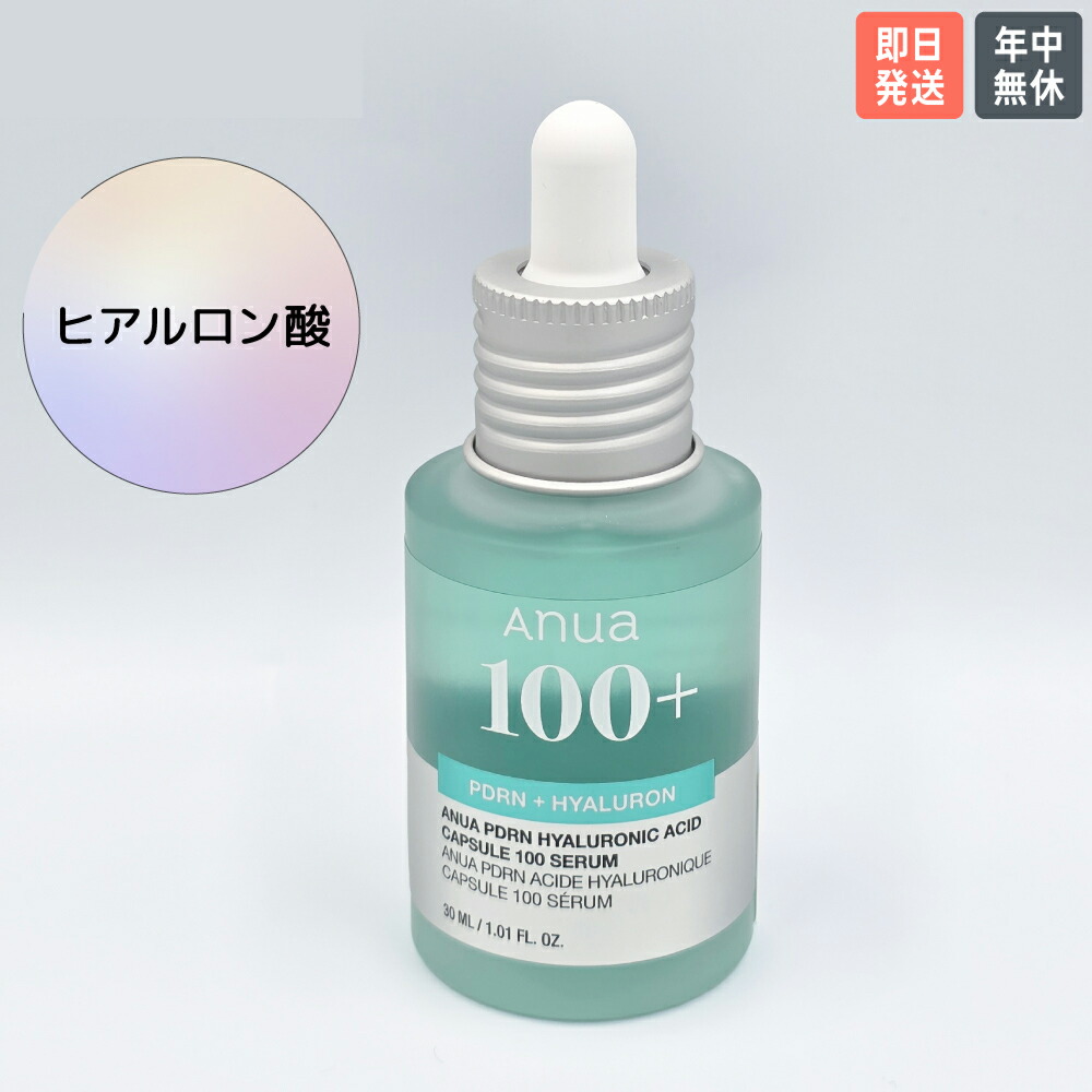 楽天市場】アヌア ANUAPDRNヒアルロン酸カプセル100+セラム 50ml
