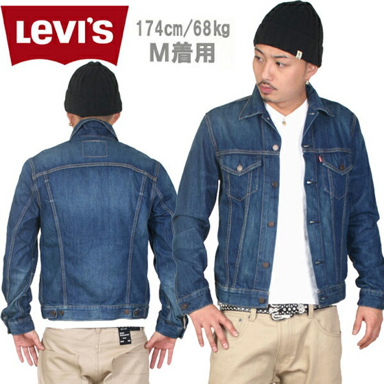 楽天市場 最大1000円クーポン リーバイス トラッカー ジャケット ジージャン メンズ Levis デニム アメカジ ギフト プレゼント 父の日 有料ラッピング可能 Us Style