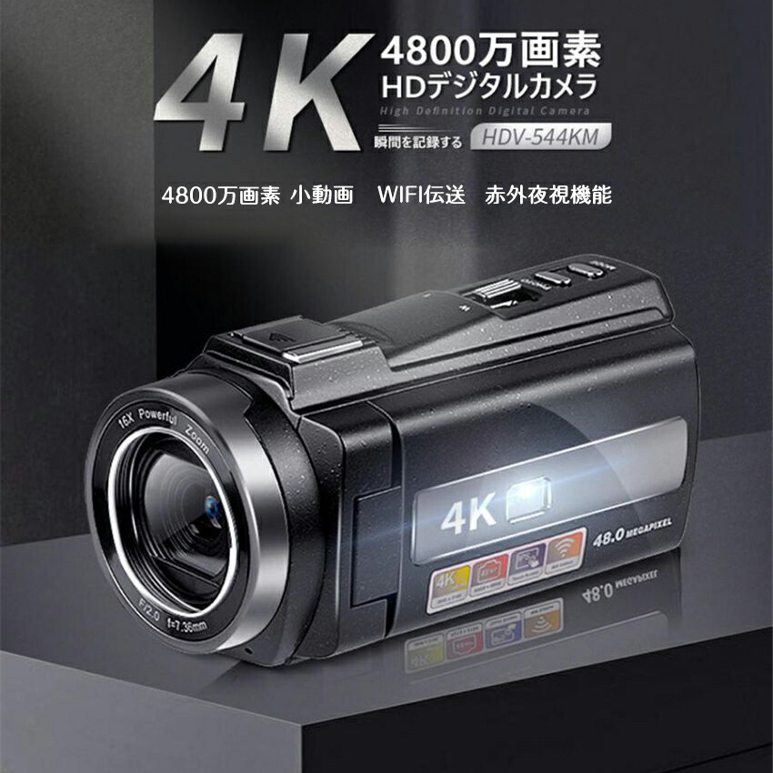 楽天市場】DVビデオカメラ 4Kダイレクトタッチビデオ 4800W撮影